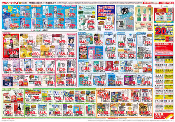 2026年4月22〜26日まで4/23号チラシ-2