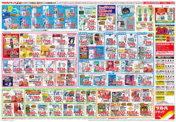 2026年4月22〜26日まで4/23号チラシnew-2