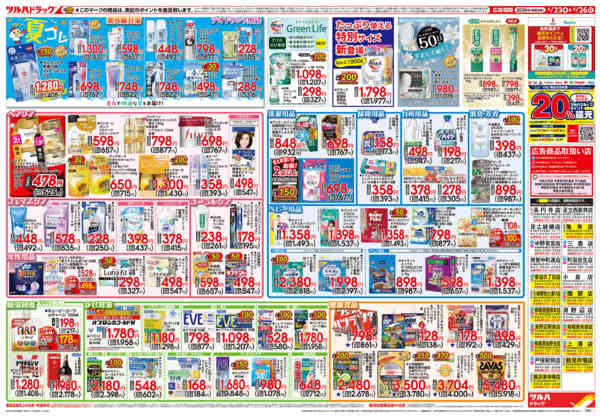 2026年4月22〜26日まで4/23号チラシ-2