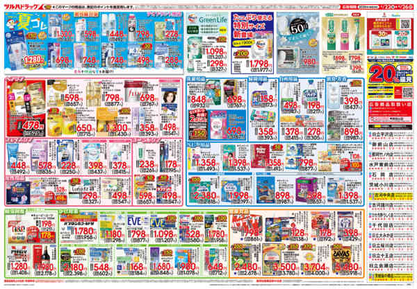 2026年4月21〜26日まで4/22号チラシ-2