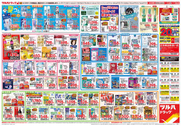 2026年4月21〜26日まで4/22号チラシ-2