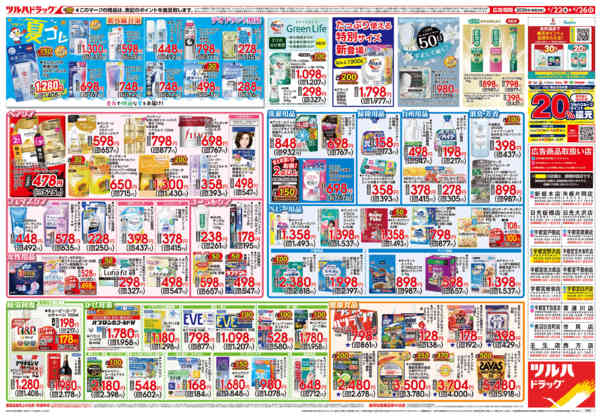 2026年4月21〜26日まで4/22号チラシnew-2