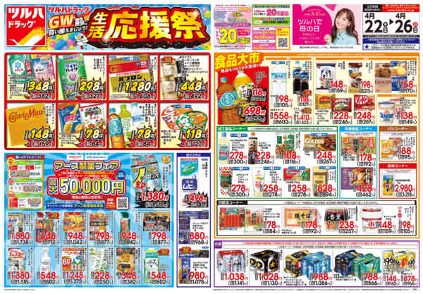 2026年4月21〜26日まで4/22号チラシ-1