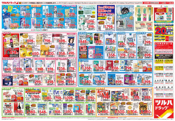 2026年4月21〜26日まで4/22号チラシ-2