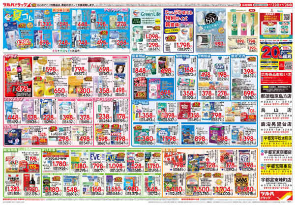 2026年4月21〜26日まで4/22号チラシ-2