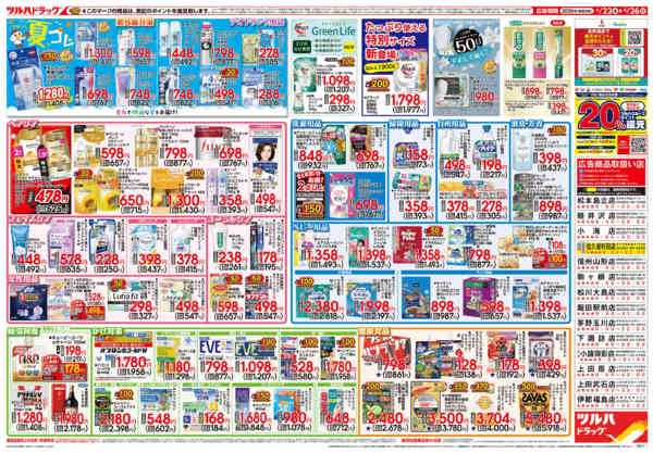 2026年4月21〜26日まで4/22号チラシnew-2