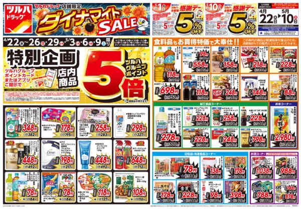 2026年4月21日〜5月10日まで4/22号お買い得チラシ-1