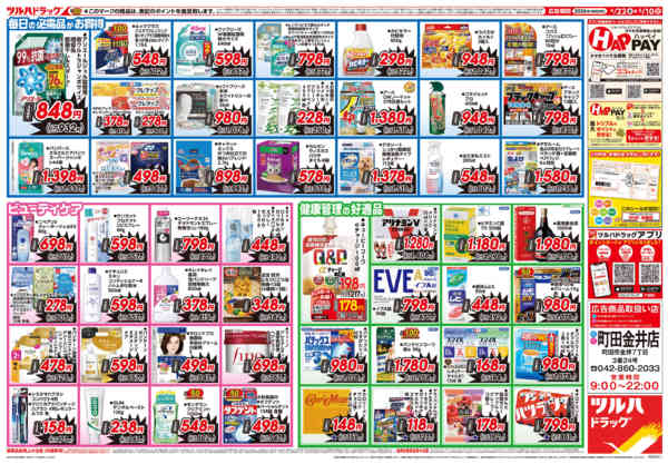 2026年4月21日〜5月10日まで4/22号お買い得チラシ-2