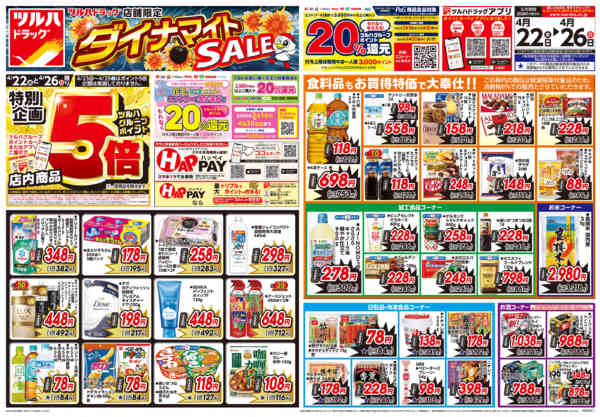 2026年4月21〜26日まで4/22号お買い得チラシnew-1