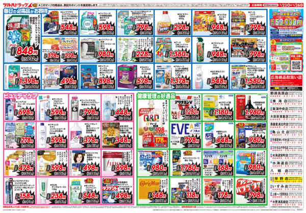 2026年4月21〜26日まで4/22号お買い得チラシnew-2