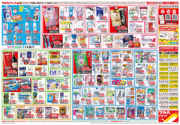 2026年4月21〜26日まで4/22号チラシ-2