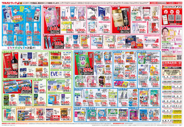 2026年4月21〜26日まで4/22号チラシ-2