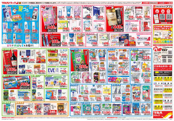 2026年4月21〜26日まで4/22号チラシ-2