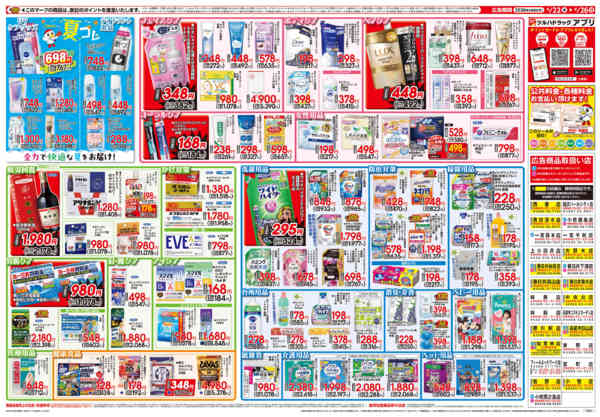 2026年4月21〜26日まで4/22号チラシ-2