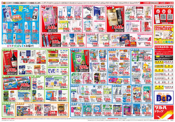 2026年4月21〜26日まで4/22号チラシ-2