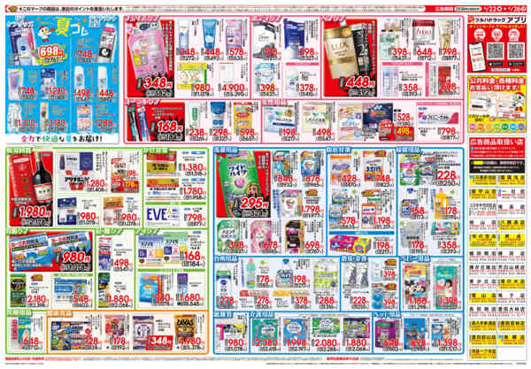 2026年4月21〜26日まで4/22号チラシ-2