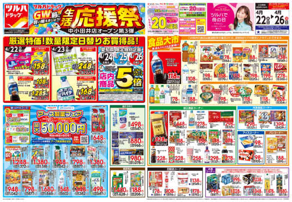 2026年4月21〜26日まで4/22号チラシ-1