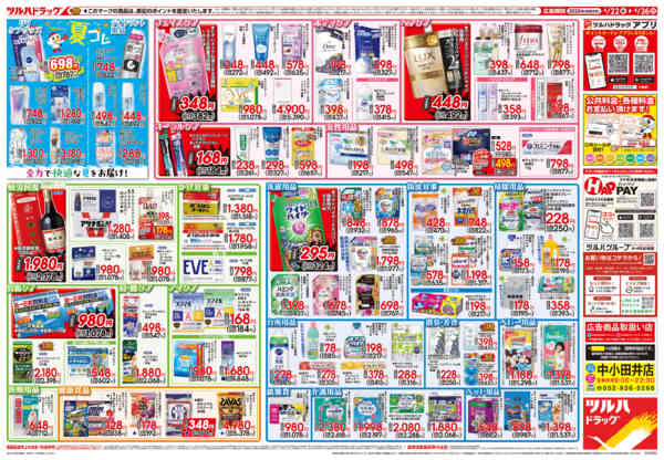 2026年4月21〜26日まで4/22号チラシ-2