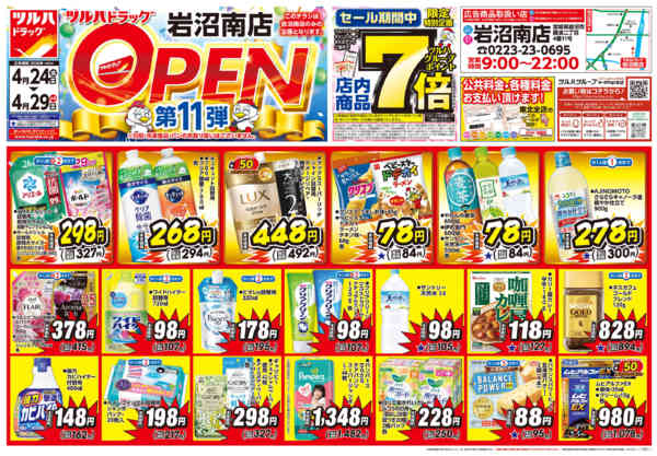 2026年4月23〜29日まで-1