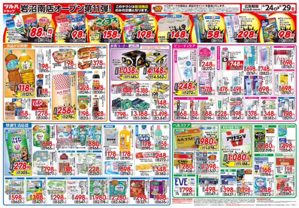 2026年4月23〜29日まで-2