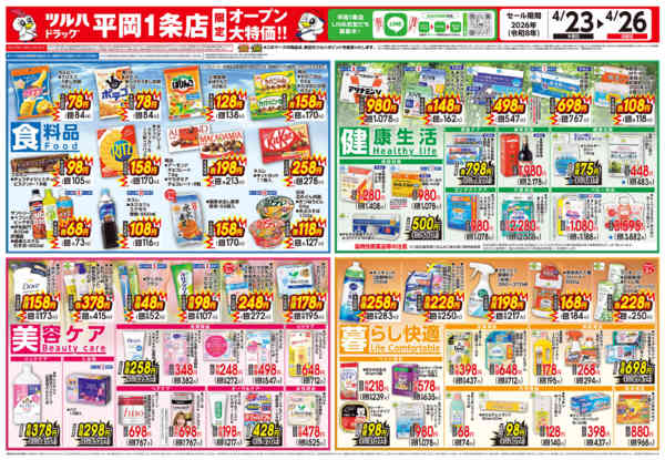 2026年4月22〜26日まで-2