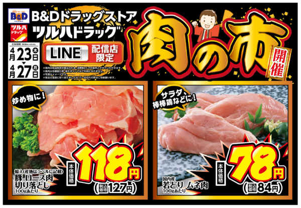 2026年4月22〜27日まで4/23号チラシ-1