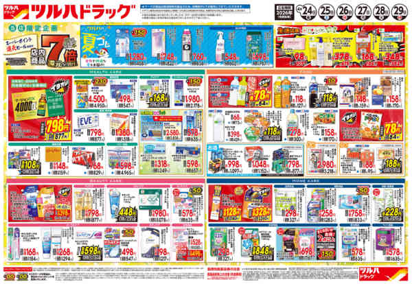 2026年4月23〜29日まで4/24号チラシnew-2