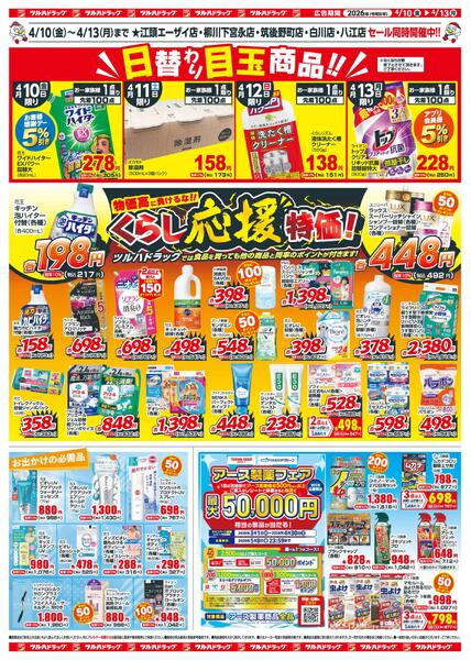 4/10（金）-4/13（月）-2