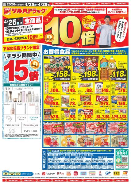 4/25（土）-4/29（水・祝）-1