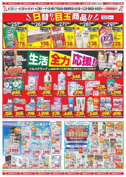 4/25（土）-4/29（水・祝）-2