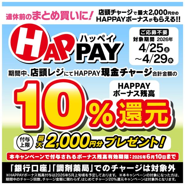 4/25～4/29 HAPPAY10%還元-1