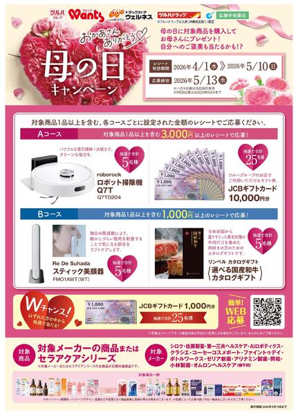 4/1～5/10 母の日キャンペーン-1