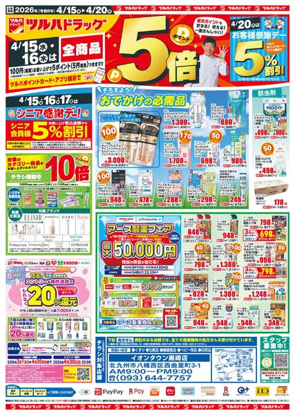 4/15（水）-4/20（月）new-1