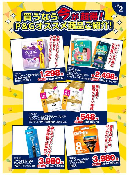 3/1～4/30 ツルハグループポイント20%還元new-3