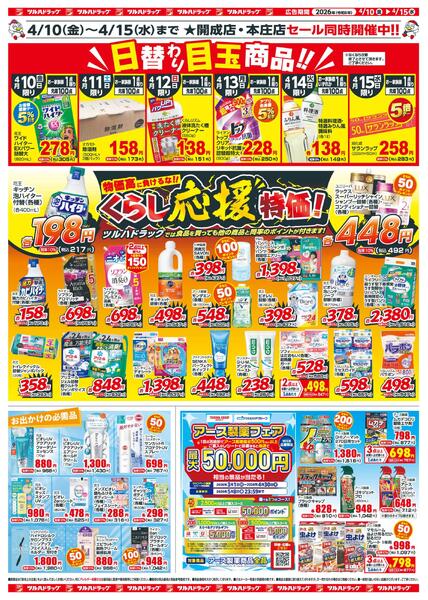 4/10（金）-4/15（水）-2