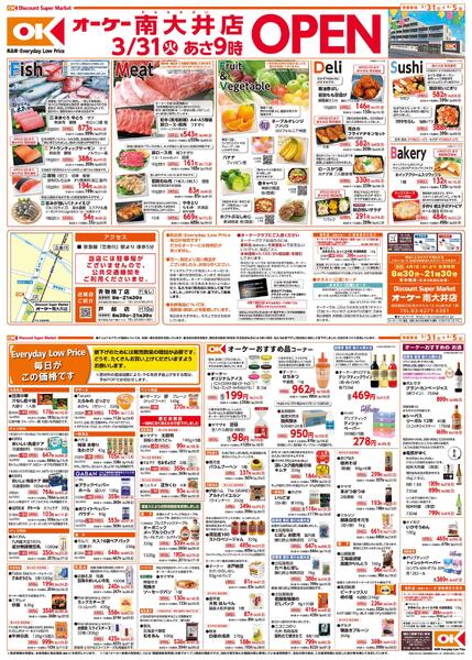 南大井店　商品情報紙　第1弾-1