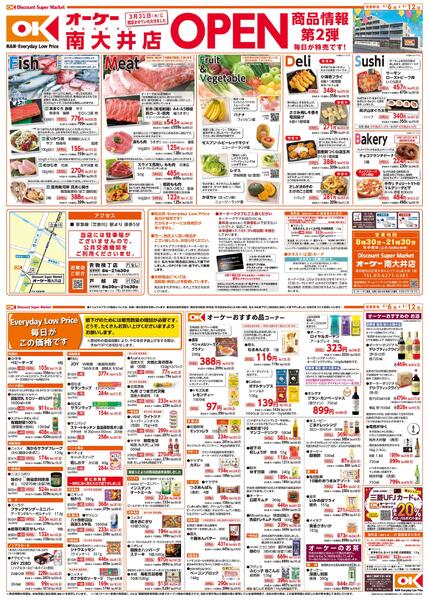 南大井店　商品情報紙　第2弾new-1