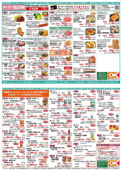 【関西】商品情報紙4月6日号-1