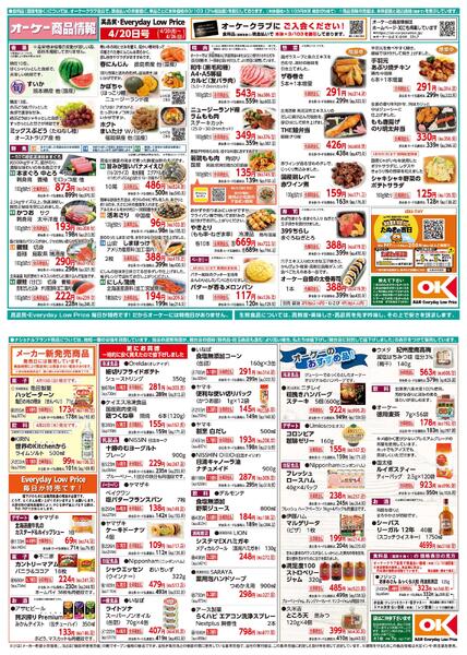 【関西】商品情報紙4月20日号-1