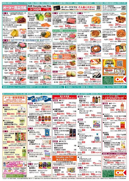 【関西】商品情報紙3月30日号-1