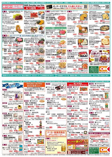 【関西】商品情報紙4月13日号-1