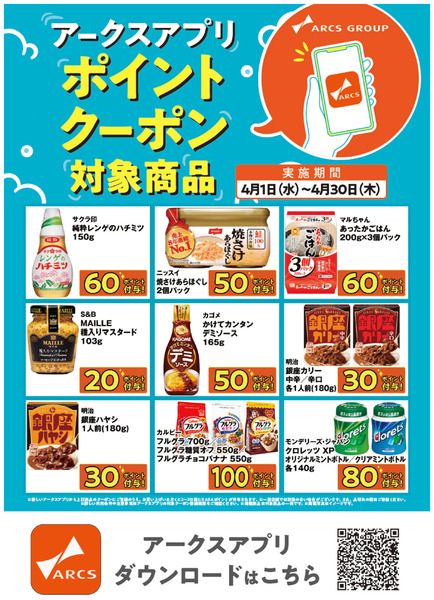 4月アプリクーポンポスター4月1日～4月30日-1
