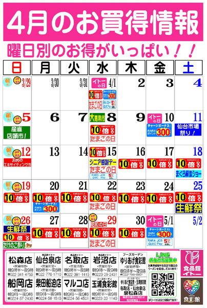 4月お買得カレンダー4月1日～4月30日-1