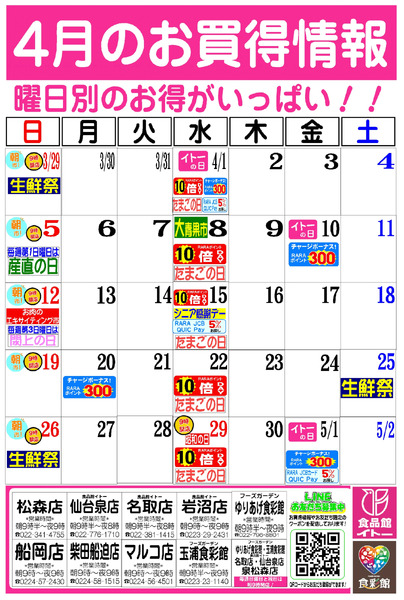 4月お買得カレンダー4月1日～4月30日-1