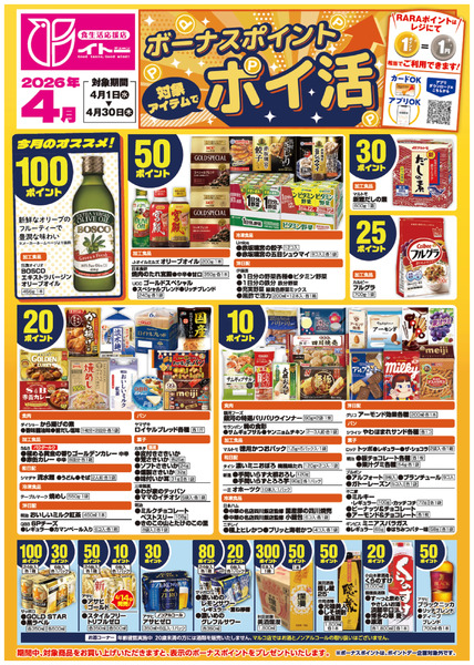 4月ボーナスポイントポスター4月1日～4月30日-1
