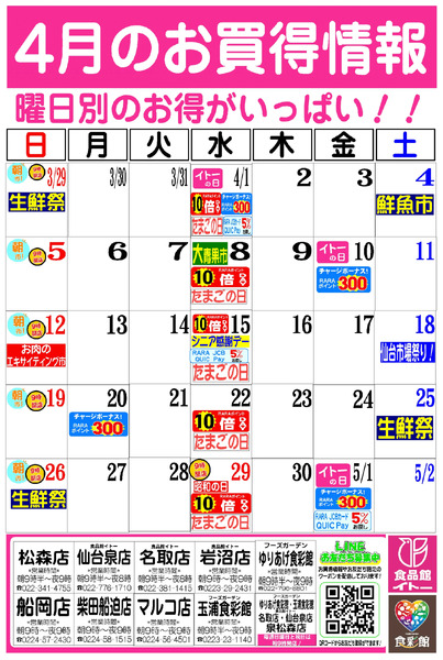 4月お買得カレンダー4月1日～4月30日-1
