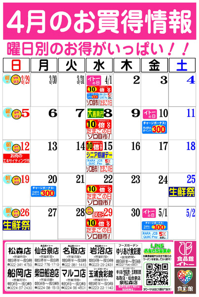 4月お買得カレンダー4月1日～4月30日new-1
