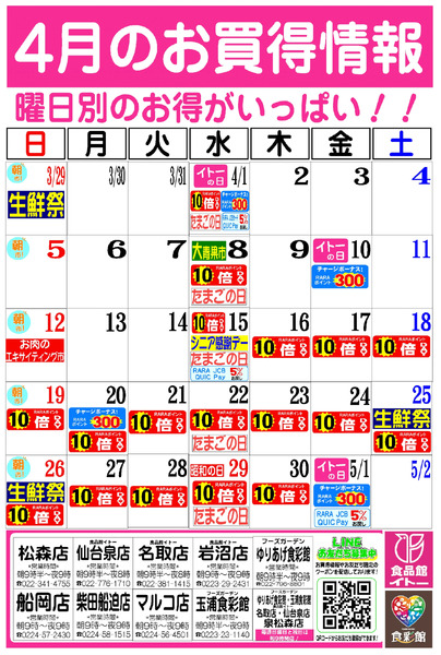4月お買得カレンダー4月1日～4月30日-1