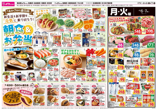 4/4号 4月4日～4月7日new-2