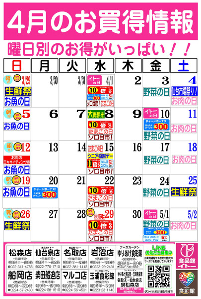 4月お買得カレンダー4月1日～4月30日new-1